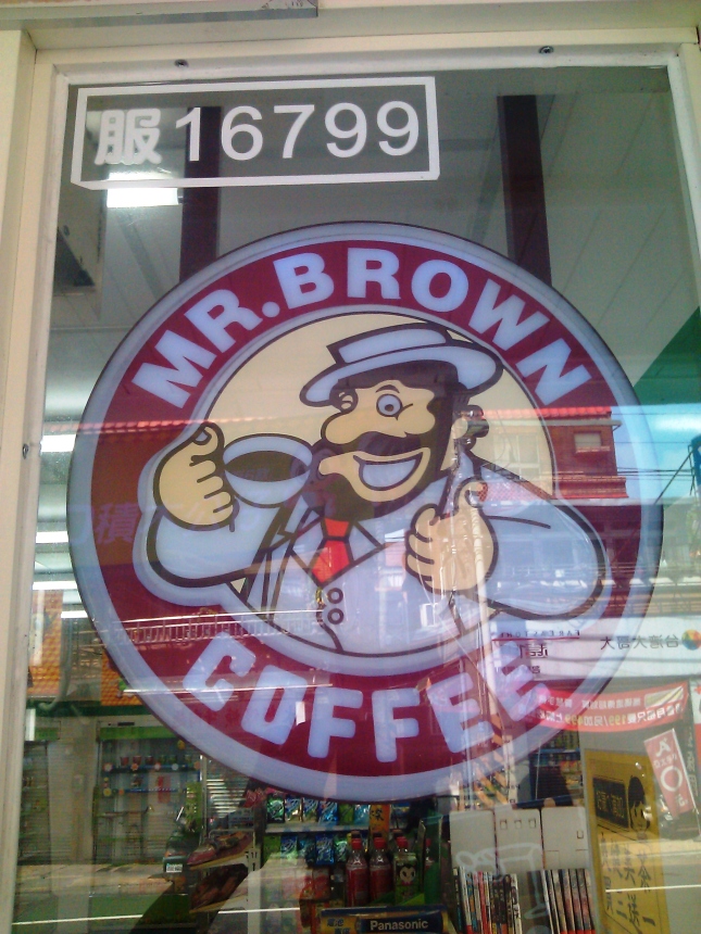 全家的咖啡品牌是伯朗咖啡館